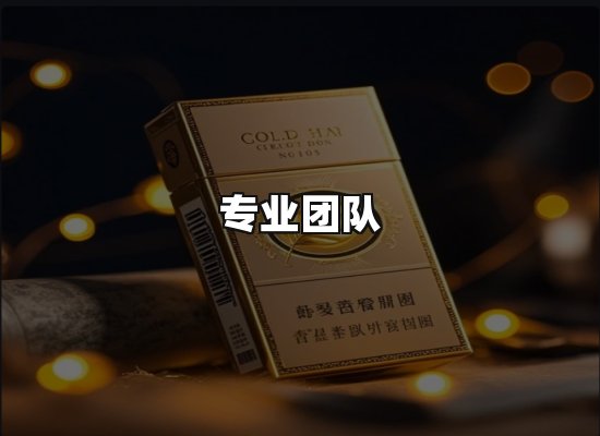黑金团队